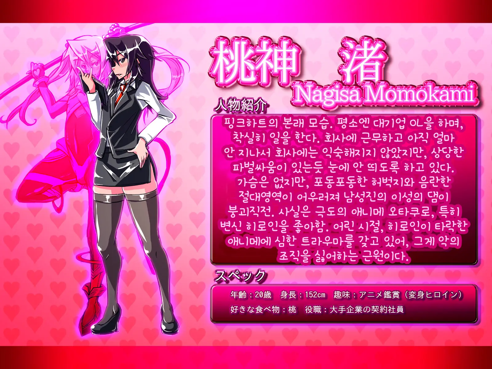 Jouai Senki Pink Heart ~Seigi No Heroine Ga Teki Kaijin No Chikara De Aku No Kanbu E To Someagaru!!~ | 정애정신 핑크하트 ~정의의 히로인이 적괴인의 힘으로 악의 간부로 물들어간다!!~